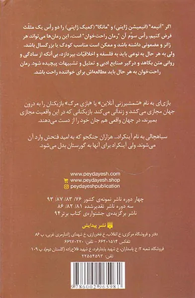 رمان های راحت خوان سائو جلد یکم هنر شمشیرزنی آنلاین